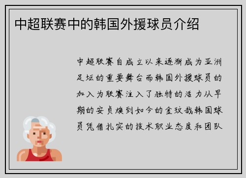 中超联赛中的韩国外援球员介绍