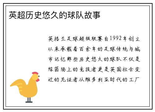 英超历史悠久的球队故事