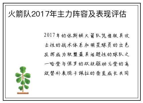 火箭队2017年主力阵容及表现评估