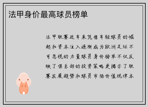 法甲身价最高球员榜单