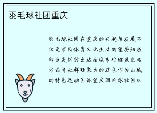 羽毛球社团重庆
